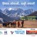 ‘हिमाल जोगाऔं, पृथ्वी बचाऔं’ अन्तर्क्रिया सम्पन्न